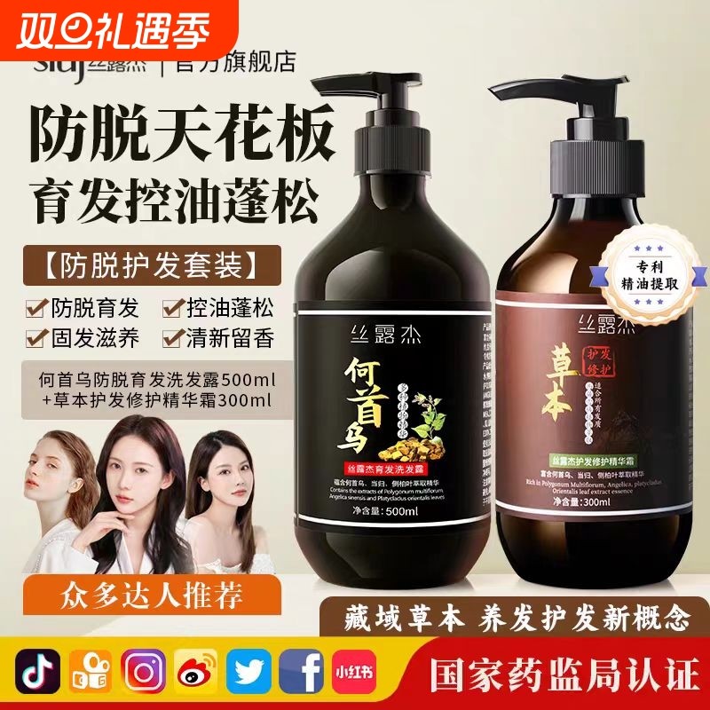 丝露杰何首乌中药防脱洗发水控油蓬松去屑止痒育发洗头膏正品生姜