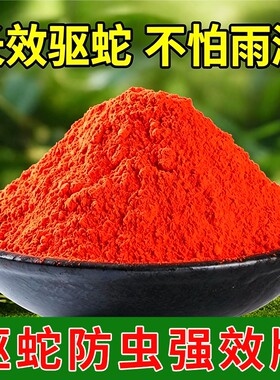 雄黄驱蛇粉强力防蛇用品长效家用防雨水驱蛇露营户外强效持久防虫