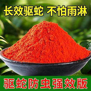 雄黄驱蛇粉强力防蛇用品长效家用防雨水驱蛇露营户外强效持久防虫