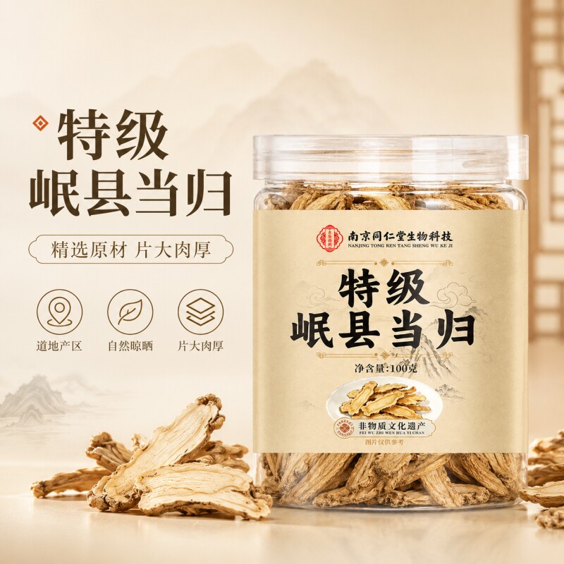 南京同仁堂党参中药材正品官方旗舰店甘肃岷县干货切片黄芪当归图片