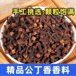 丁香卤肉调料香料大全公丁香y材钓鱼花茶泡水火锅底料卤菜调味品