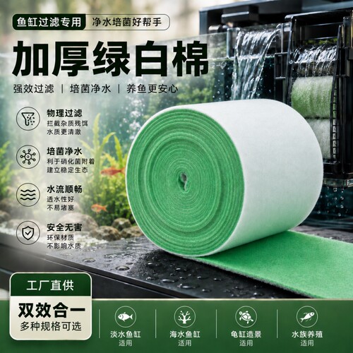 绿白棉鱼缸专用过滤棉高密度净水