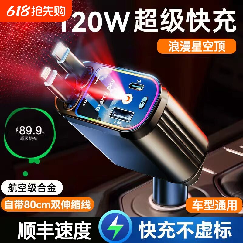 星空顶车载充电器120W手机超级快充伸缩线一拖四汽车usb点烟器