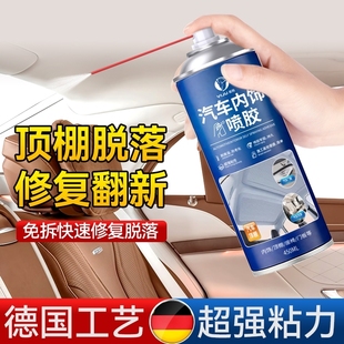 汽车内饰顶棚布脱落修复胶水免拆车顶布专用自粘喷胶改装 翻新加固