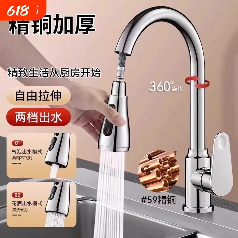 精铜厨房单冷抽拉式水龙头洗菜盆水槽防溅水家用万向冷热阳台花洒