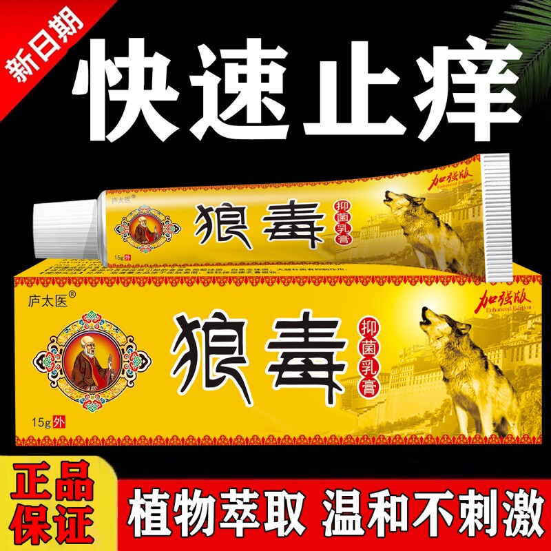 狼毒药膏官方旗舰店疹外用去除湿止痒大腿内侧痒男女抑菌软膏健康