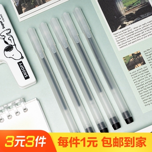 5支 磨砂簡約中性筆