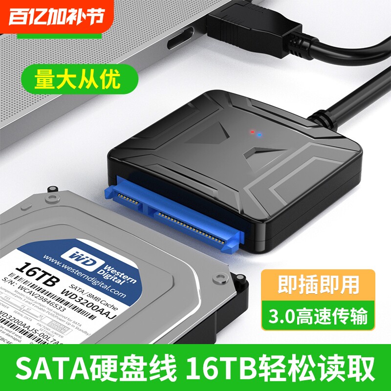 SATA转USB3.0易驱线硬盘转换连接器转接线2.5/3.5寸台式机笔记本电脑外置接口SSD固态机械硬盘光驱高速读取器
