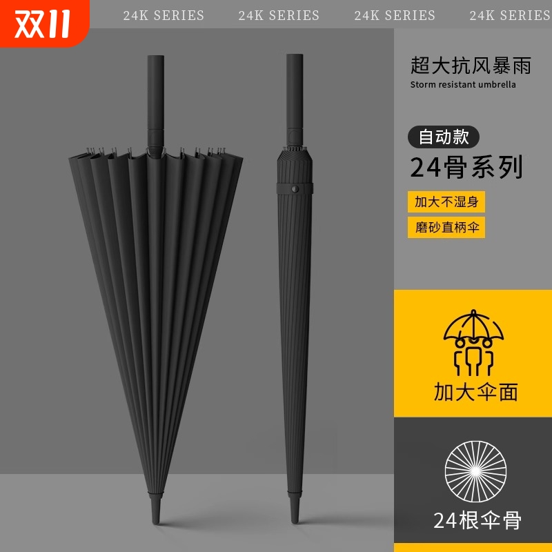 24骨长柄雨伞男士超大号自动暴雨专用伞加固结实抗大伞男两用双人