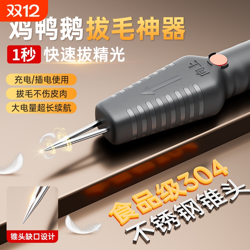 德国拔毛器鸡毛鸭毛电动去毛神器杀鹅家禽脱毛机商用充电细毛克星