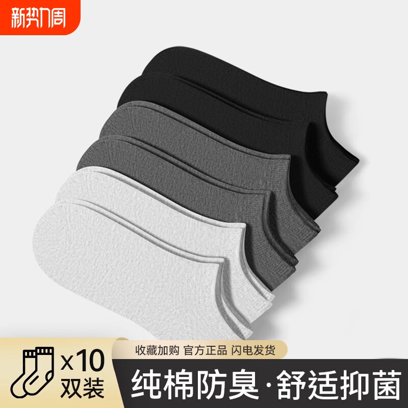 袜子男款短袜夏季薄款透气纯棉防臭运动袜抑菌男士黑白色船袜浅口