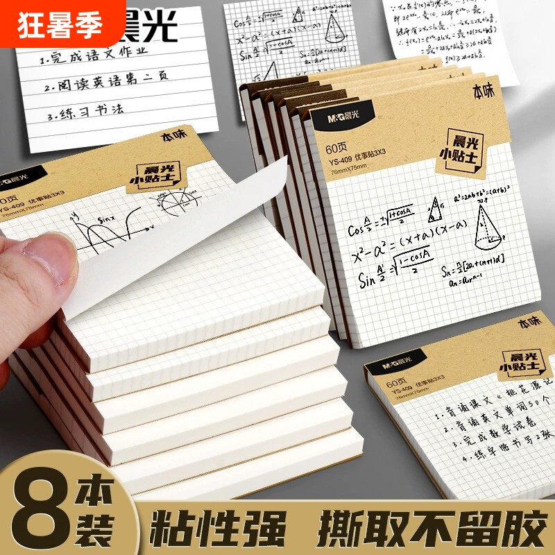 晨光便利贴初中生专用便签纸考研网格标签贴纸高颜值n次贴学生用带横线记事粘性强大号自粘贴小本子单词方格
