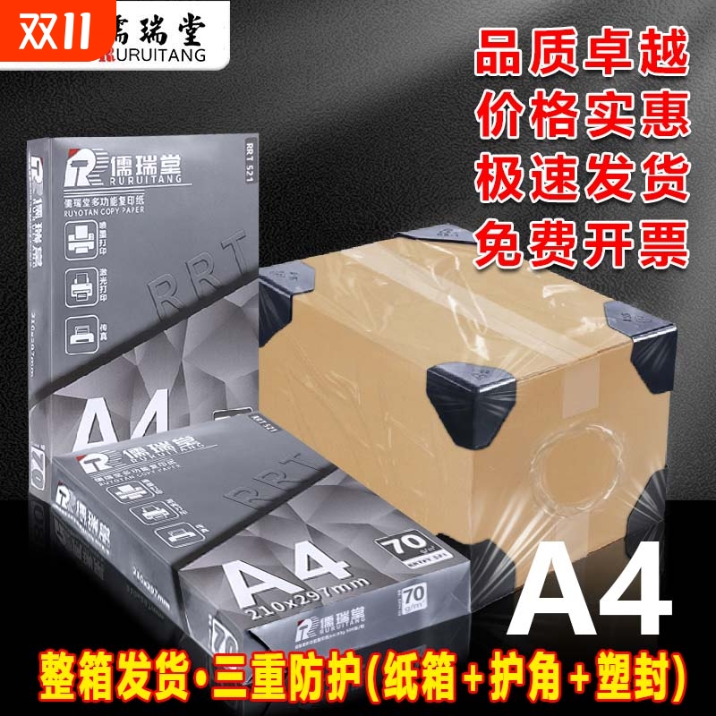 A4纸80g复印纸500张|千人加购