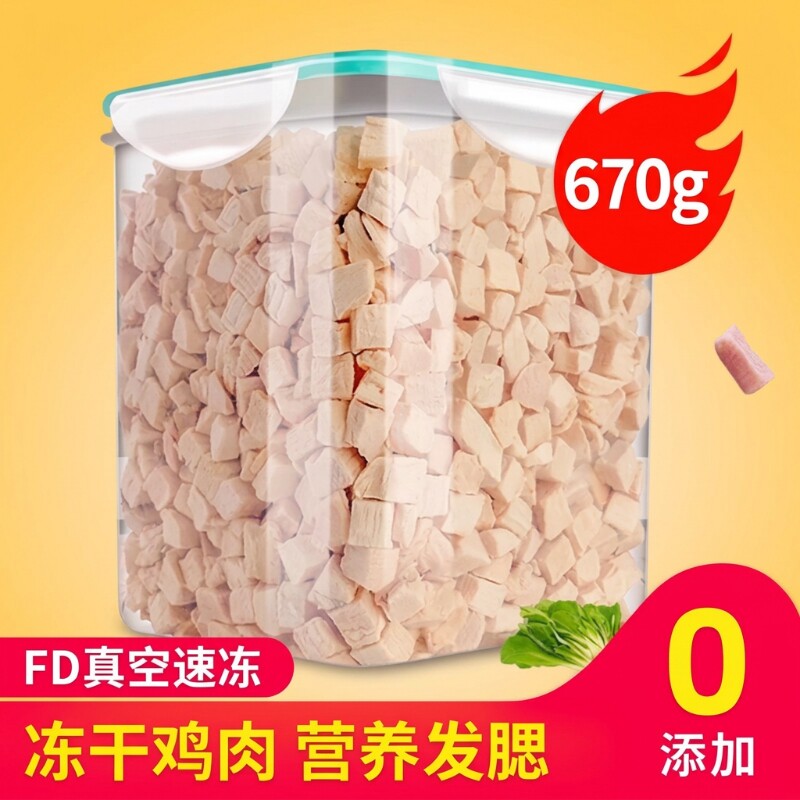 冻干猫零食鸡胸肉鸡肉粒宠物猫咪零食大全狗狗小猫专用蛋黄鸡肝