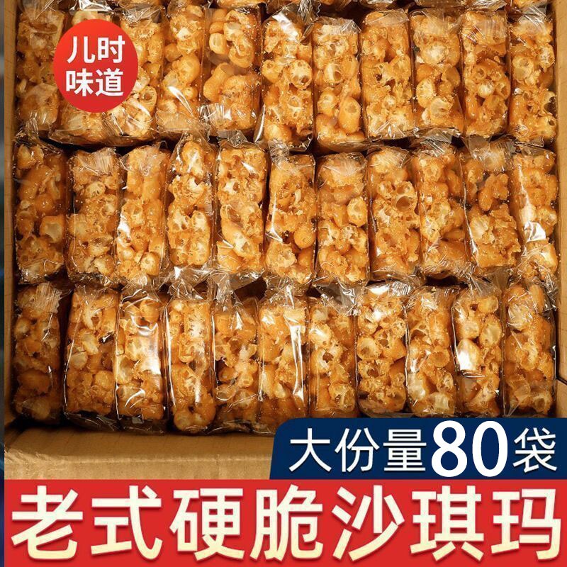 老式沙琪玛硬脆琪玛酥萨其马糕点怀旧小零食休闲小吃食品解馋健康