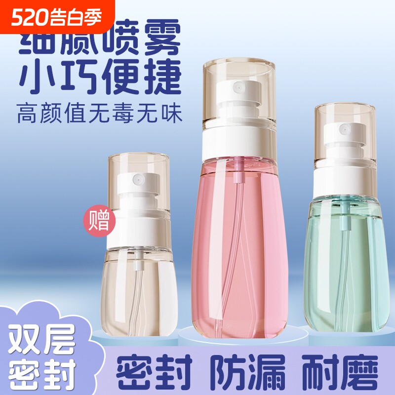喷雾瓶子分装瓶喷壶小喷瓶空瓶旅行便携化妆水超细雾状酒精花露水