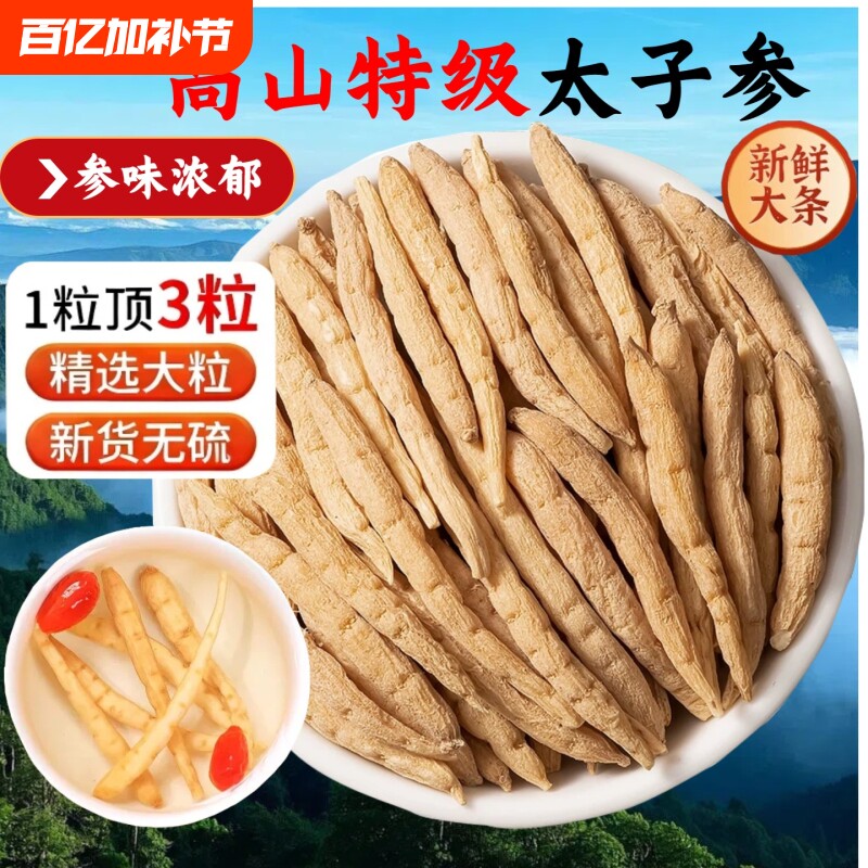 太子参中药材儿童参煲汤黄芪片枸杞山药紫丹参补气决明子麦冬新鲜