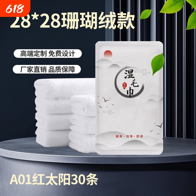餐厅饭店一次性湿毛巾独立包装酒店餐饮专用小毛巾印LOGO25CM加厚