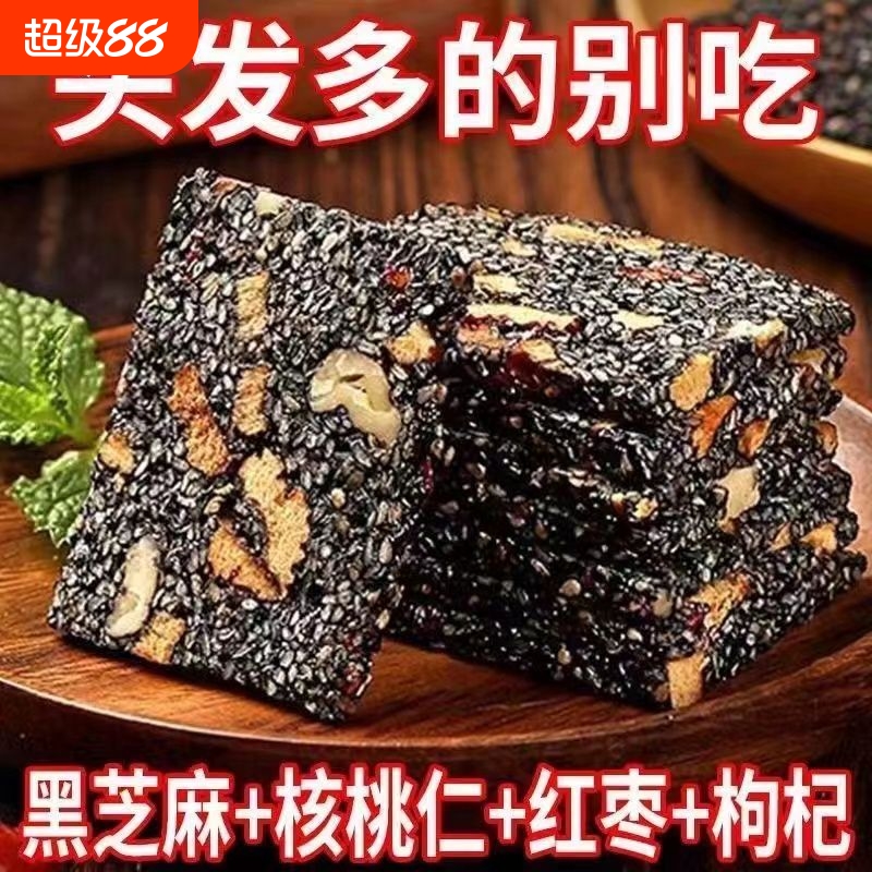 黑芝麻核桃仁软糕营养传统中式糕点枸杞红枣坚果切糕健康休闲零食