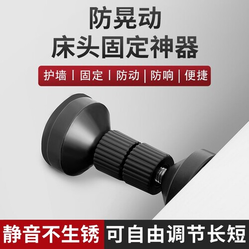顶床头固定器防嘎吱咯吱异响靠背架防摇晃防晃动防撞垫贴静音消除