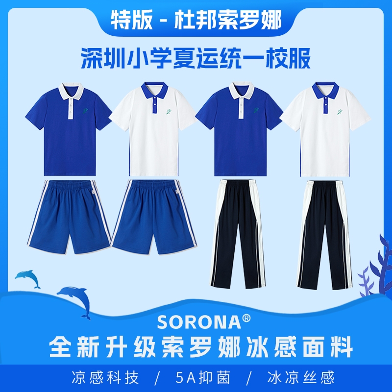 深圳校服中学男女生夏季娜套装速干短袖空调裤夏长裤防蚊高级科技