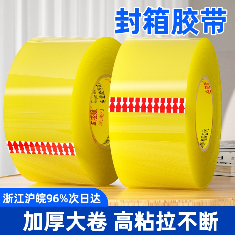 透明胶带高粘度不易断大号黄胶带快递封箱打包加宽封口胶布胶纸强力大卷封箱加宽胶带整箱特价批发厂家直销