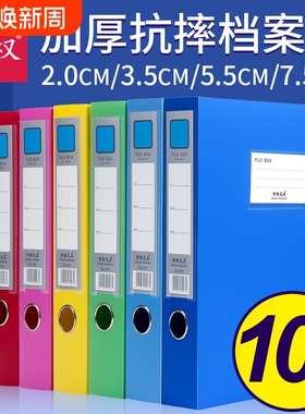 10个彩色档案盒文件资料盒a4折叠加厚收纳盒55mm35mm人事会计凭证盒办公用发票