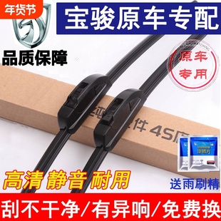 适用宝骏730雨刮器330360510530560610630静音无骨原装耐用雨刷片