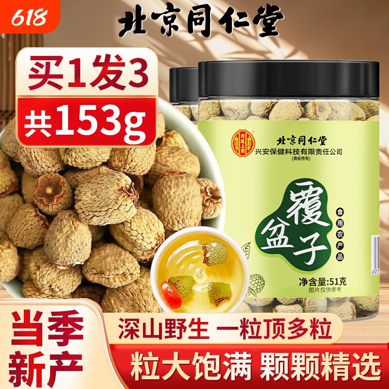 北京同仁堂覆盆子500g中药材特优级野生干果泡茶喝正品官方旗舰店