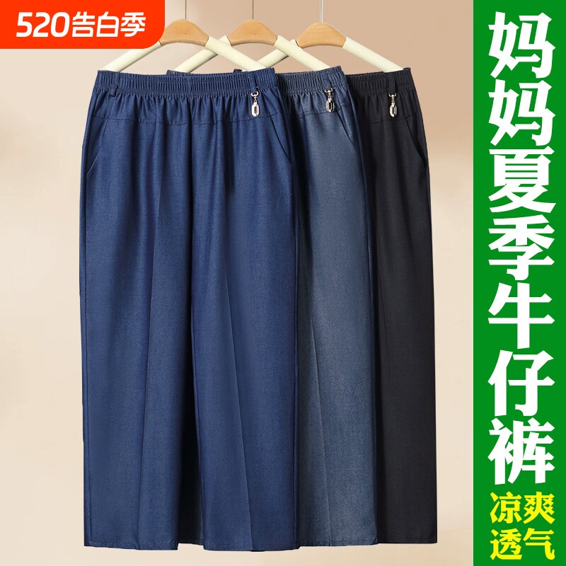 中年妈妈牛仔裤夏季薄款裤子九分裤中老年女裤宽松直筒裤黑色垂感