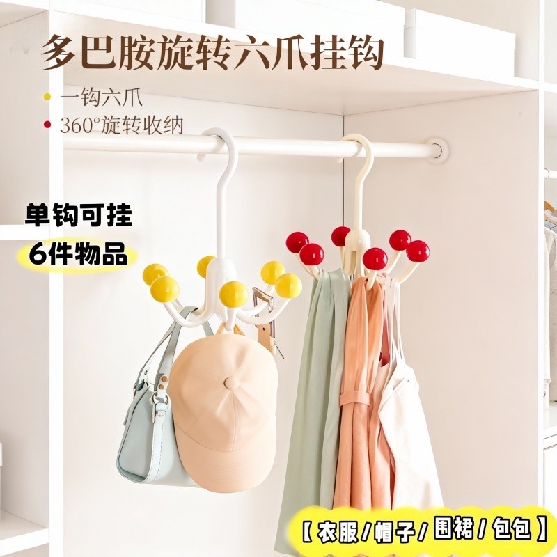 多巴胺旋转六爪挂钩挂帽子收纳神器门后衣柜吊带毛巾包包展示置物