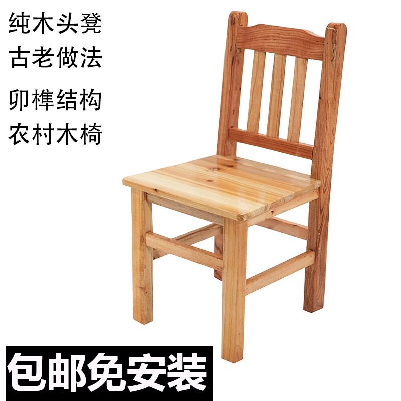 实木靠背椅农村小木椅凳家用木头成人椅子原木饭店餐椅儿童电脑椅图片