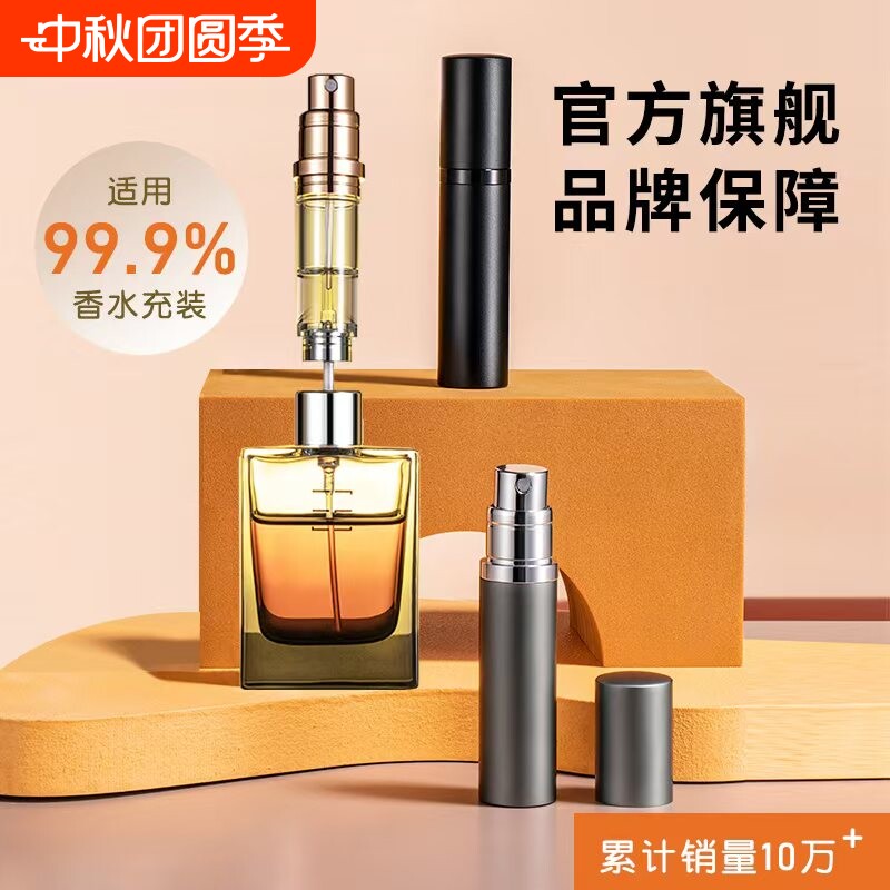 高端便携式香水分装瓶底部直充
