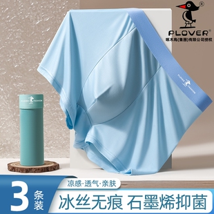 礼金+金币9.6元！啄木鸟冰丝男士内裤3条