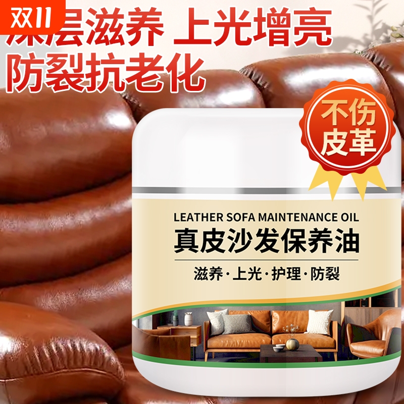 真皮沙发护理保养油清洁翻新