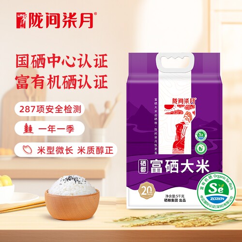 陇间柒月硒都富硒大米5kg当季新米贡米粳米香米10斤真空包装新鲜