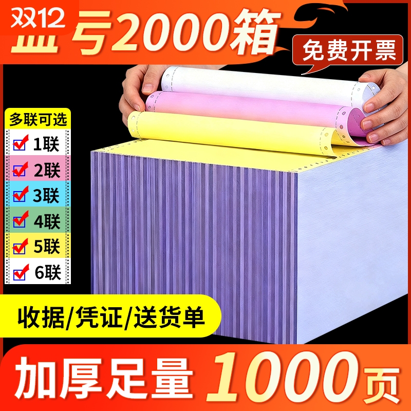 针式电脑打印纸三联二等分