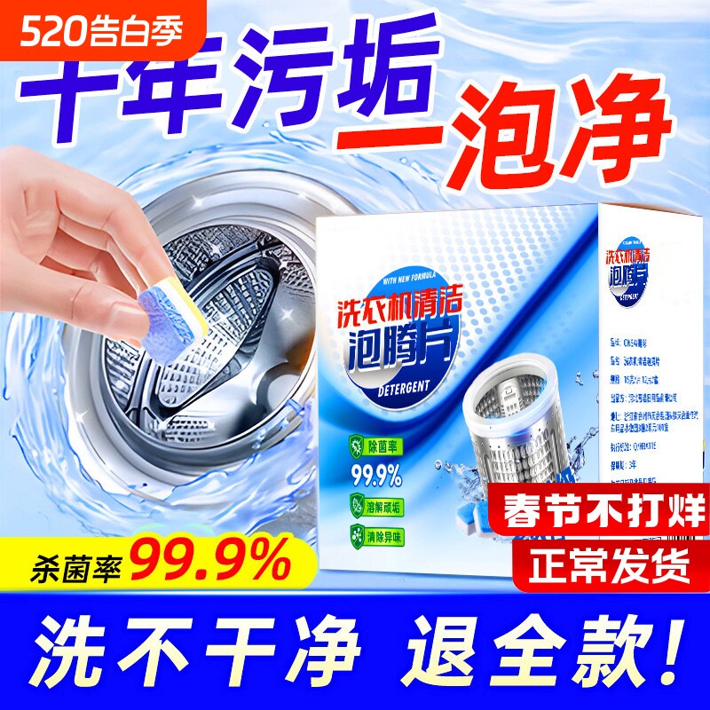 洗衣机槽清洗剂强力除垢杀菌泡腾片清洁除垢滚筒专用深度污渍神器