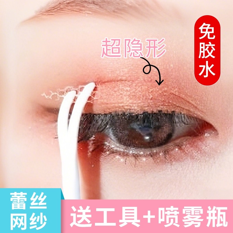 蕾丝双眼皮贴遇水即粘无痕持久隐形自然透气美目贴女眼尾局部水滴,彩妆/香水/美妆工具,双眼皮贴,淘宝优惠券,粉丝福利购,淘宝优惠卷