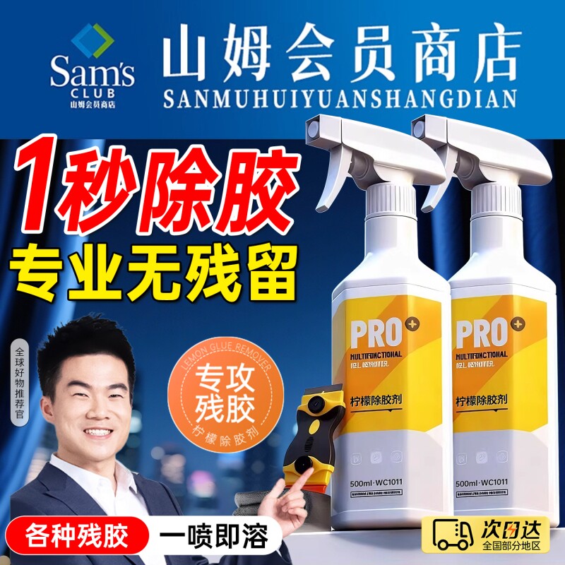 美国强力除胶剂万能家用去胶清除剂汽车玻璃胶带粘痕溶解开荒保洁
