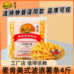 麦肯波浪薯条冷冻半成品2kg波纹曲薯油炸小吃空气炸锅食材粗薯