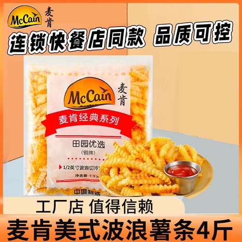 麦肯波浪薯条半成品冷冻