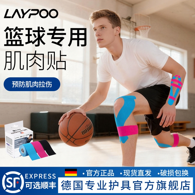 肌肉贴篮球运动员专用运动绷带专业马拉松跑步膝盖跟腱防拉伤胶带