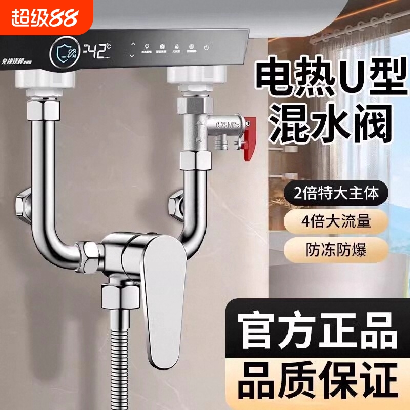 电热水器混水阀配件配大全淋浴u型冷热水龙头开关混合阀明装花洒