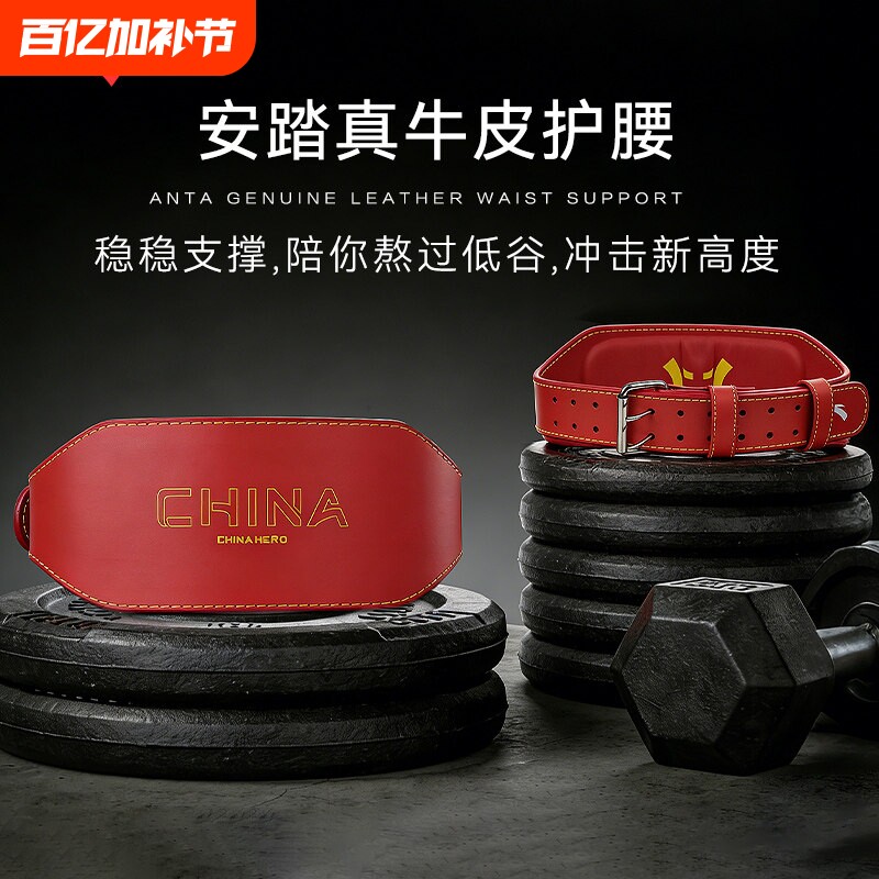 安踏牛皮健身护腰深蹲硬拉男力量举重训练专业器械女运动软束腰带