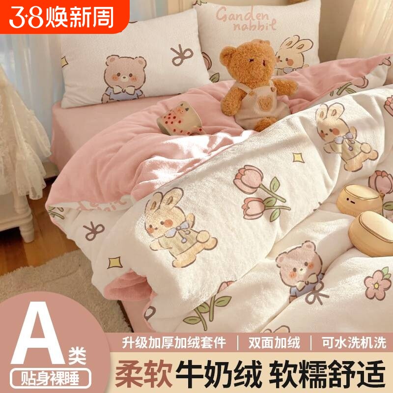 珊瑚绒四件套床上冬季法兰绒加厚加绒毛绒被套床单三件套宿舍双面