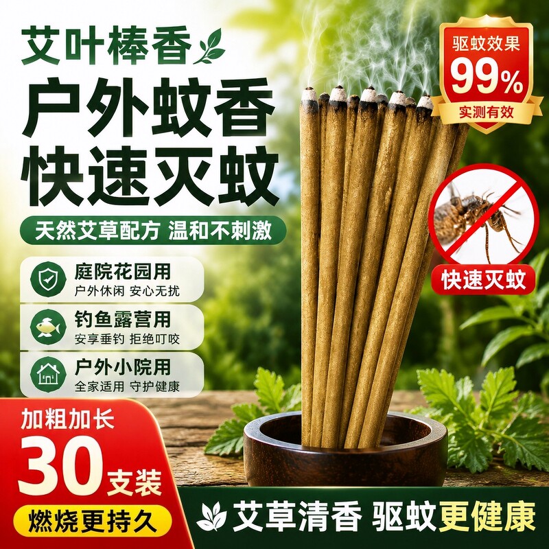 野外露营钓鱼艾草驱蚊棒家用庭院艾叶蚊香棒持久燃香驱蚊虫灭蚊