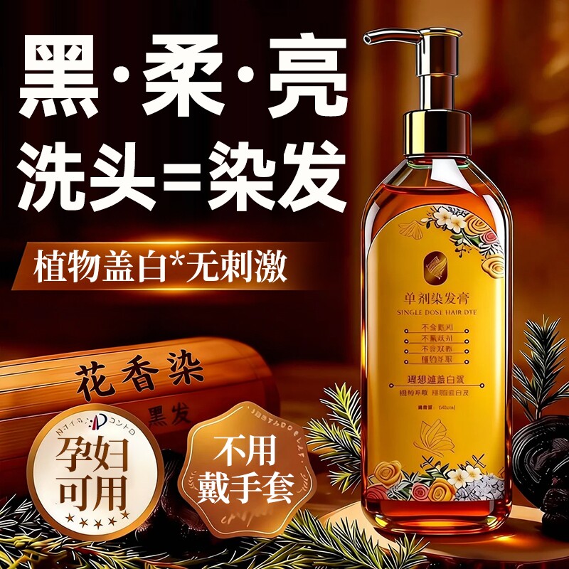 单剂染发膏植物纯天然无刺激男女孕妇一洗黑官方旗舰店棕色花香
