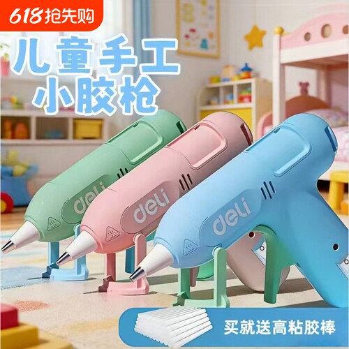 得力热熔胶枪家用儿童手工专用diy高粘热熔胶棒7mm胶条热熔胶小型