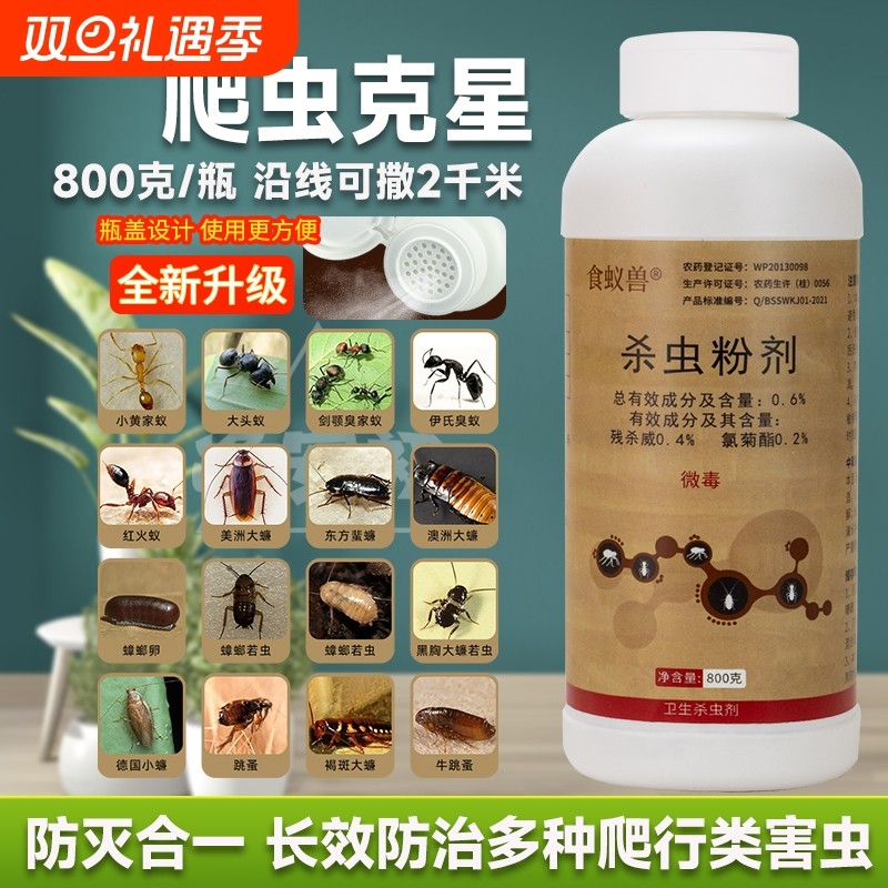 长效家用杀蚂蚁跳蚤蟑螂红火蚁家庭菜地除虫室内外非无毒杀虫剂粉